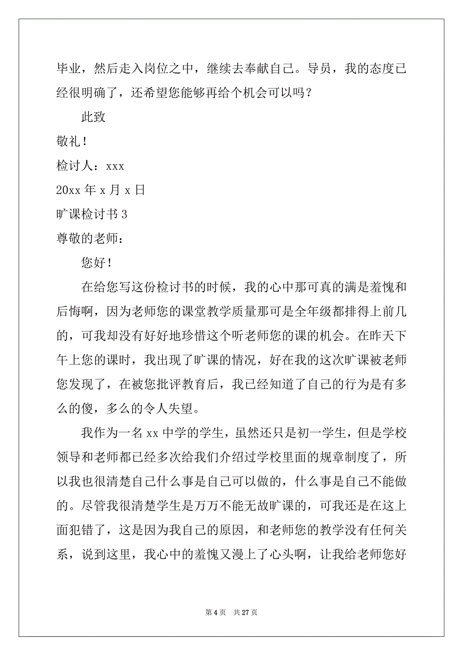 2022-2023年旷课检讨书(汇编15篇)_第4页