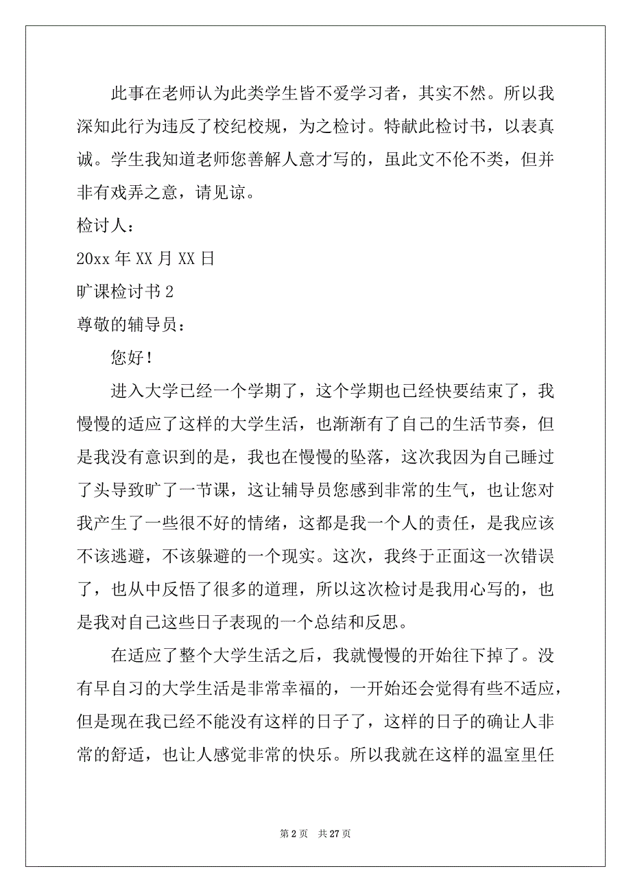 2022-2023年旷课检讨书15篇精选_第2页