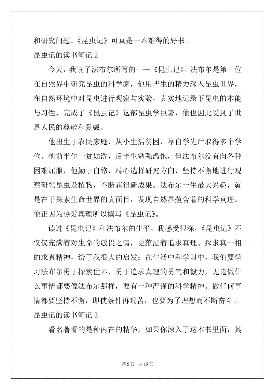 2022-2023年昆虫记的读书笔记汇编_第2页