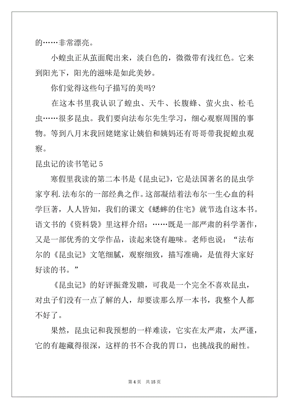 2022-2023年昆虫记的读书笔记汇编_第4页