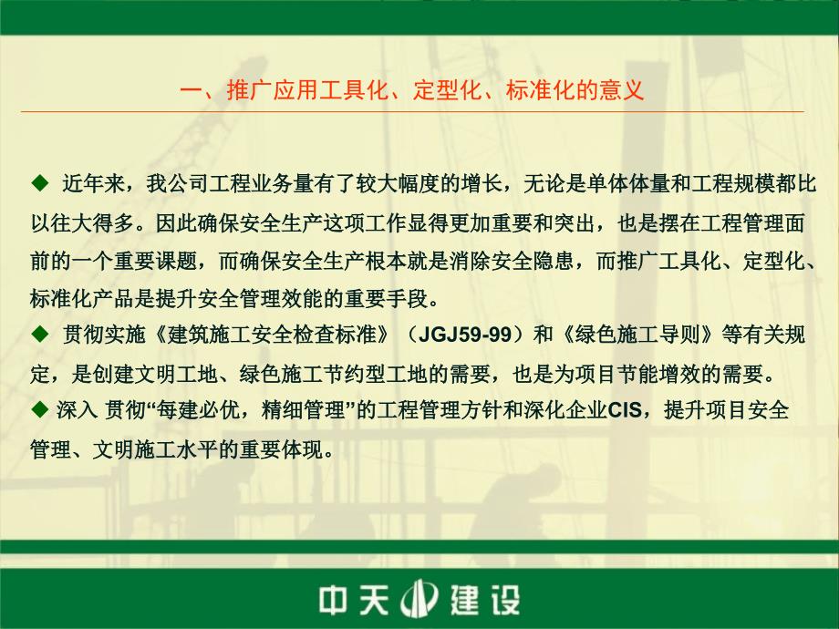 中天三建-工具化、定型化、标准化产品的推广和应用研究报告_第2页