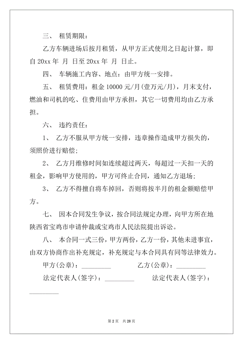 2022-2023年关于机械租赁合同汇编九篇_第2页