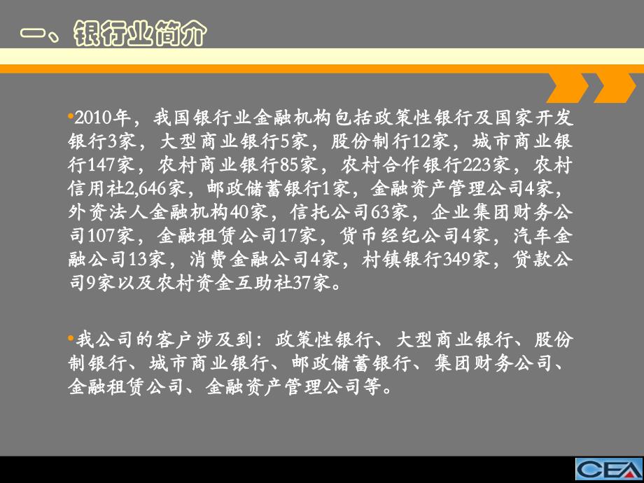 银行业资产评估方法3演示教学_第3页