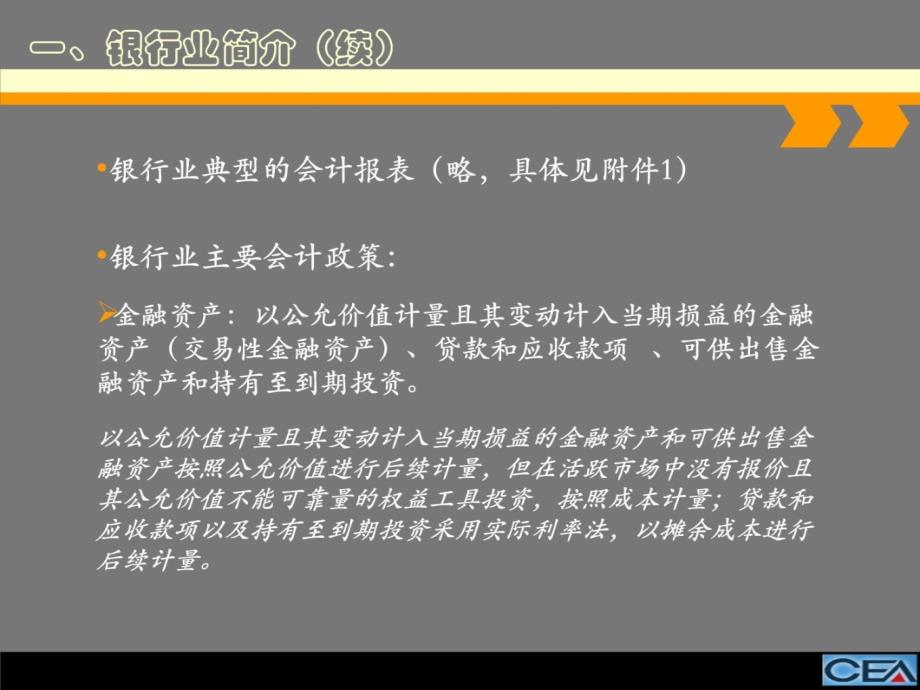 银行业资产评估方法3演示教学_第4页