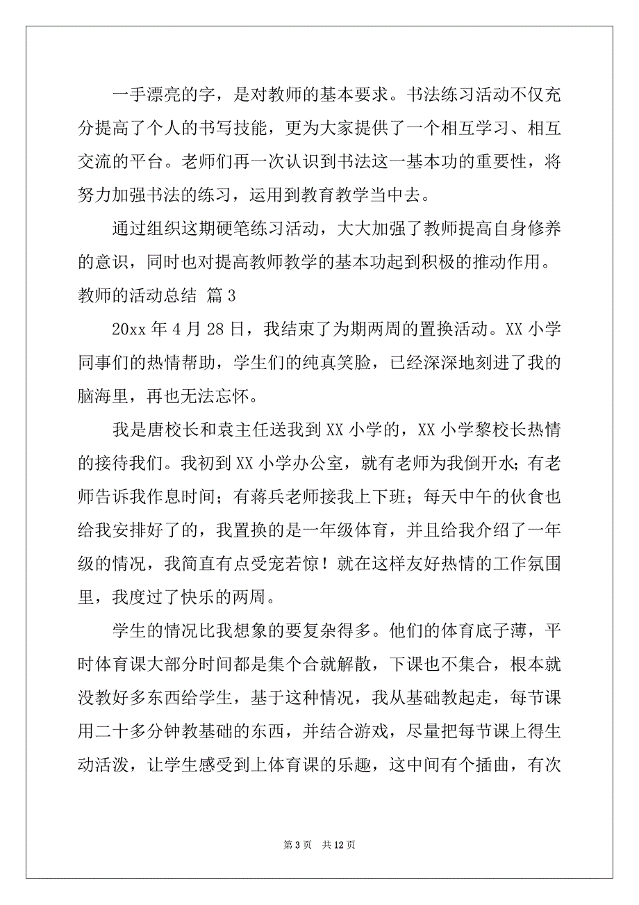 2022-2023年教师的活动总结七篇例文_第3页