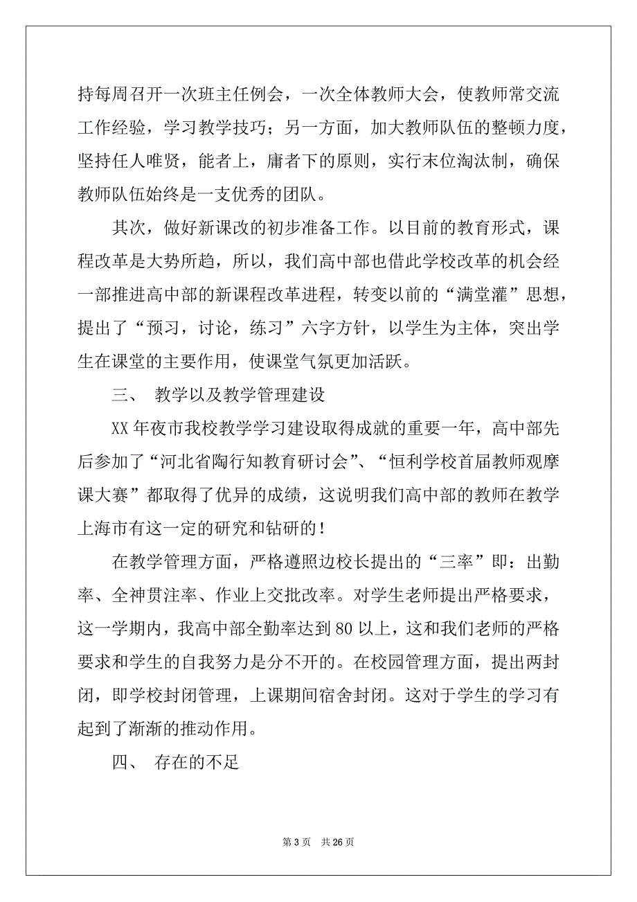 2022-2023年明年工作计划汇编七篇_第3页