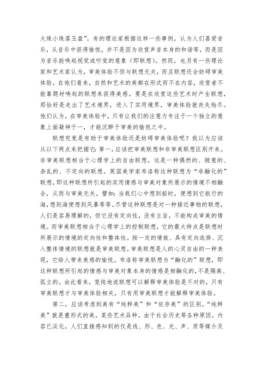 黑龙江省双鸭山市重点中学2021-2022学年高二上学期9月周测语文试题人教版高二_第3页