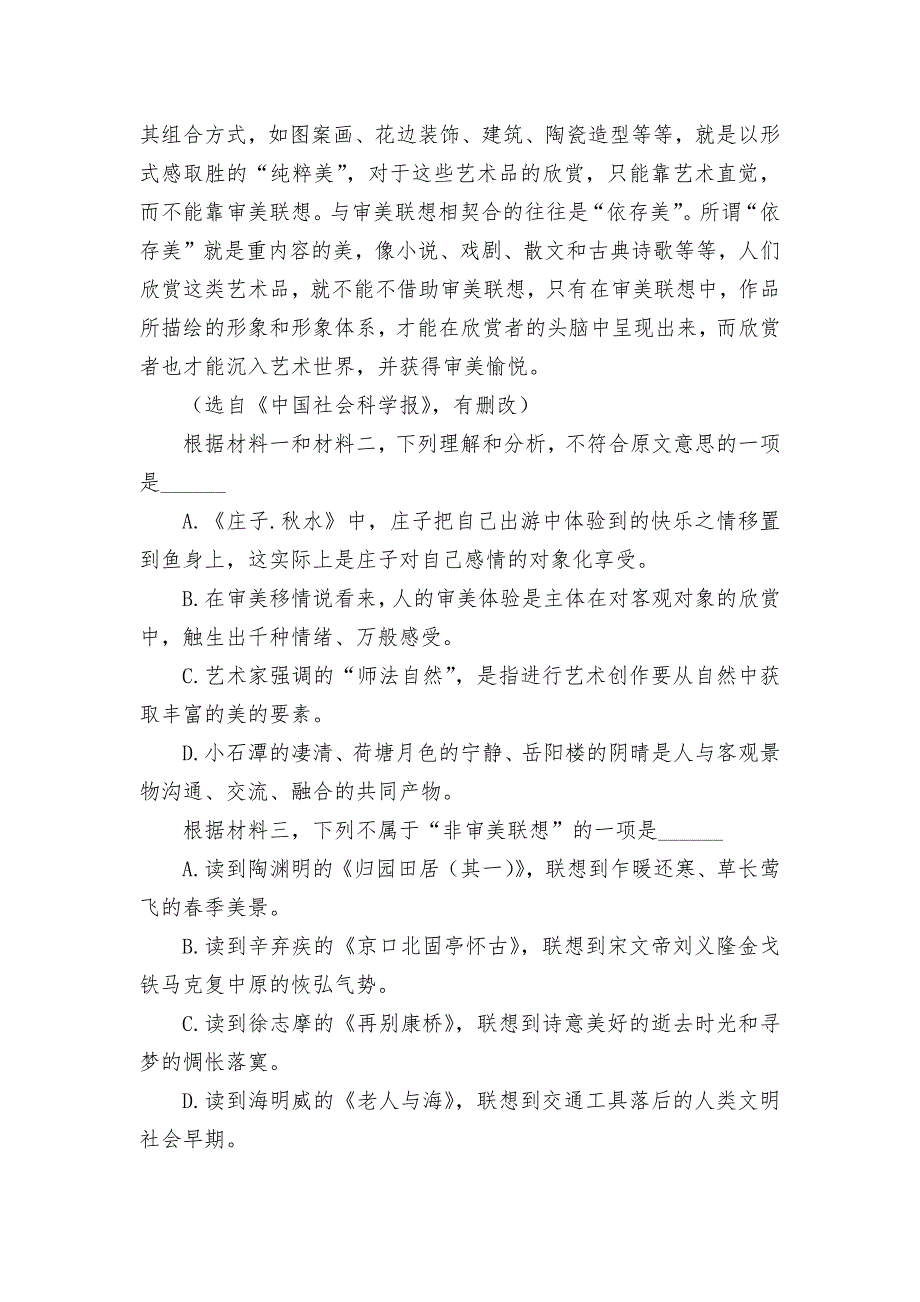 黑龙江省双鸭山市重点中学2021-2022学年高二上学期9月周测语文试题人教版高二_第4页