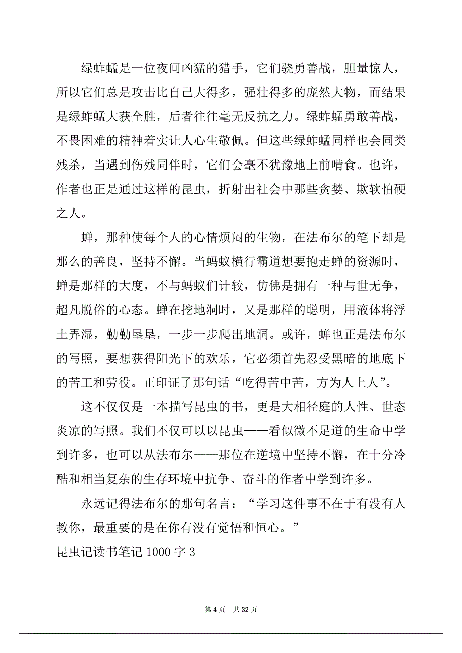 2022-2023年昆虫记读书笔记1000字_第4页