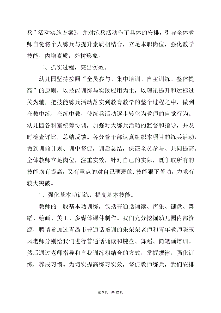 2022-2023年教师的活动总结七篇范本_第3页