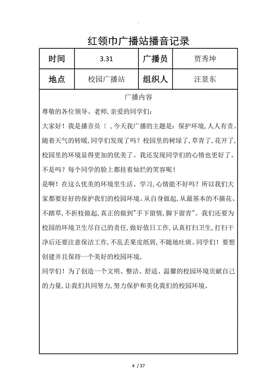 红领巾广播站播音记录文本2018年.3-12月_第4页