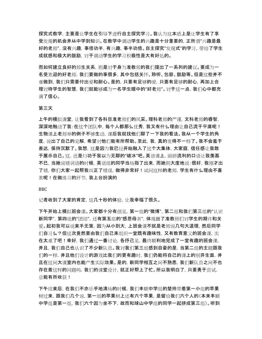 送教下乡培训心得培训心得中学教师_第2页