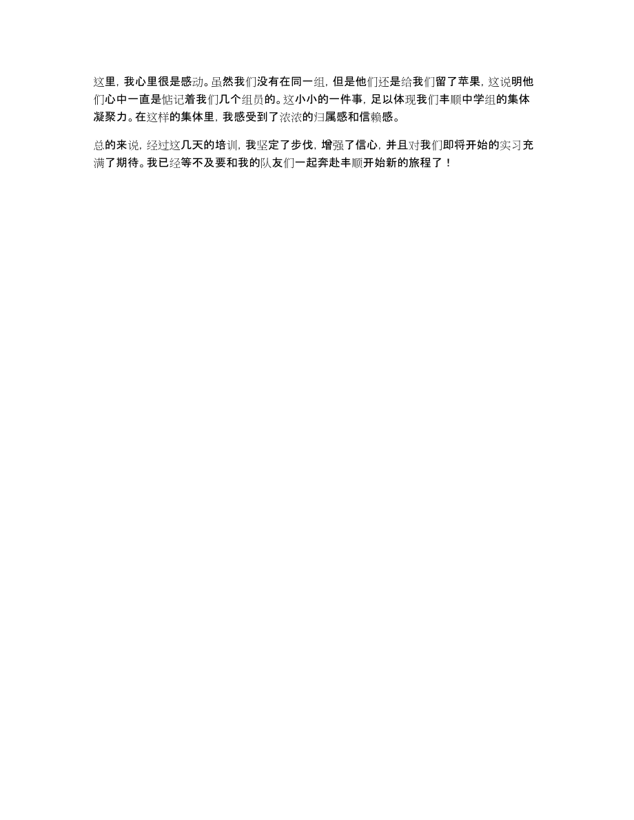 送教下乡培训心得培训心得中学教师_第3页