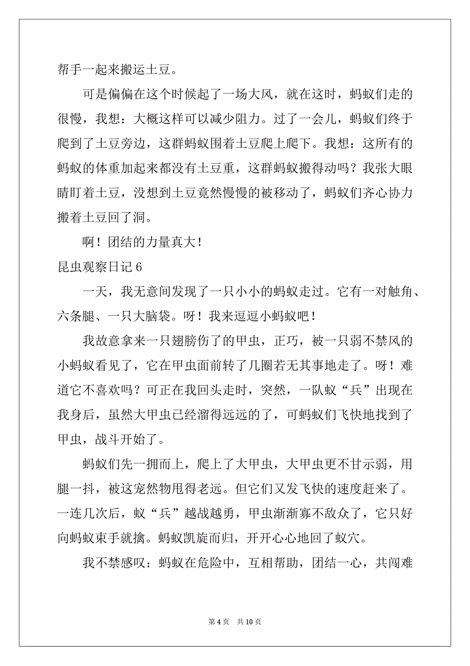 2022-2023年昆虫观察日记例文_第4页