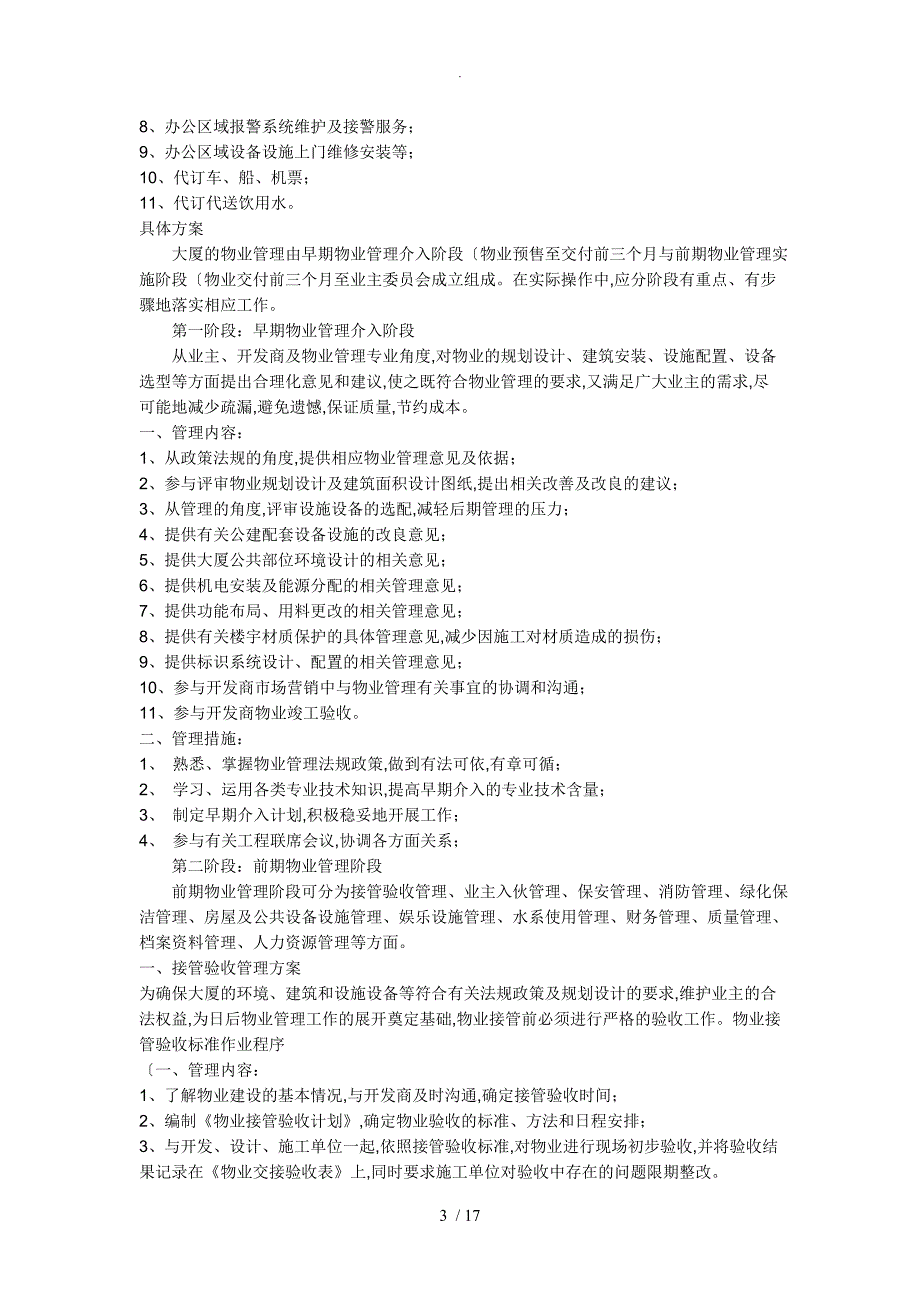 甲级写字楼物业管理方案实施模版_第3页