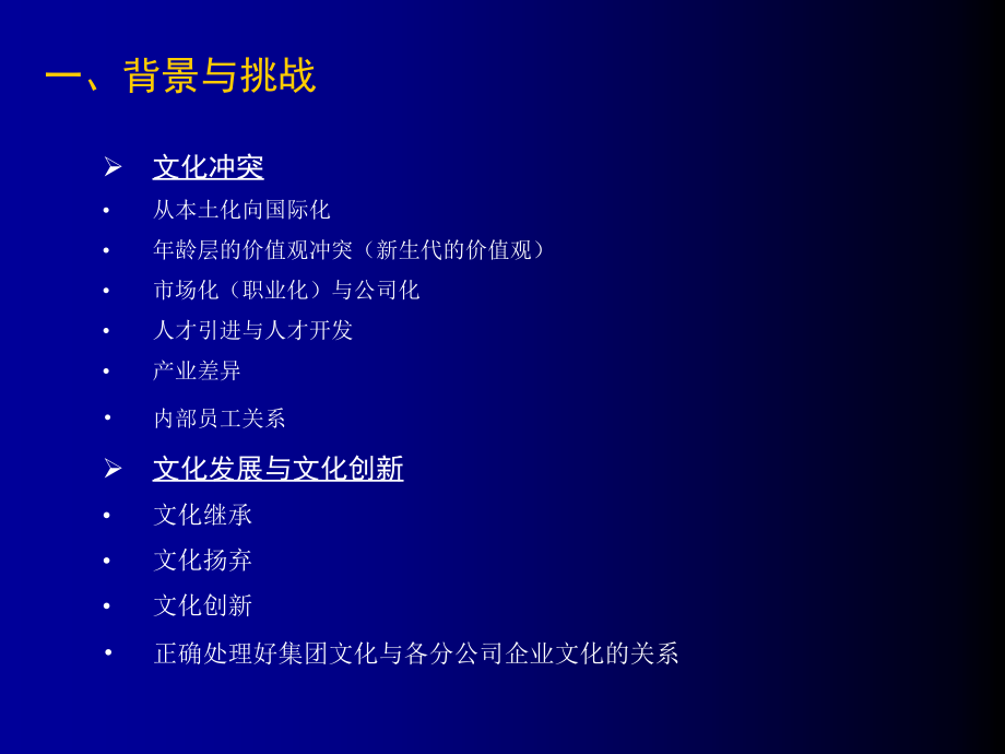 中兴通讯-企业文化建设方案知识讲稿_第5页