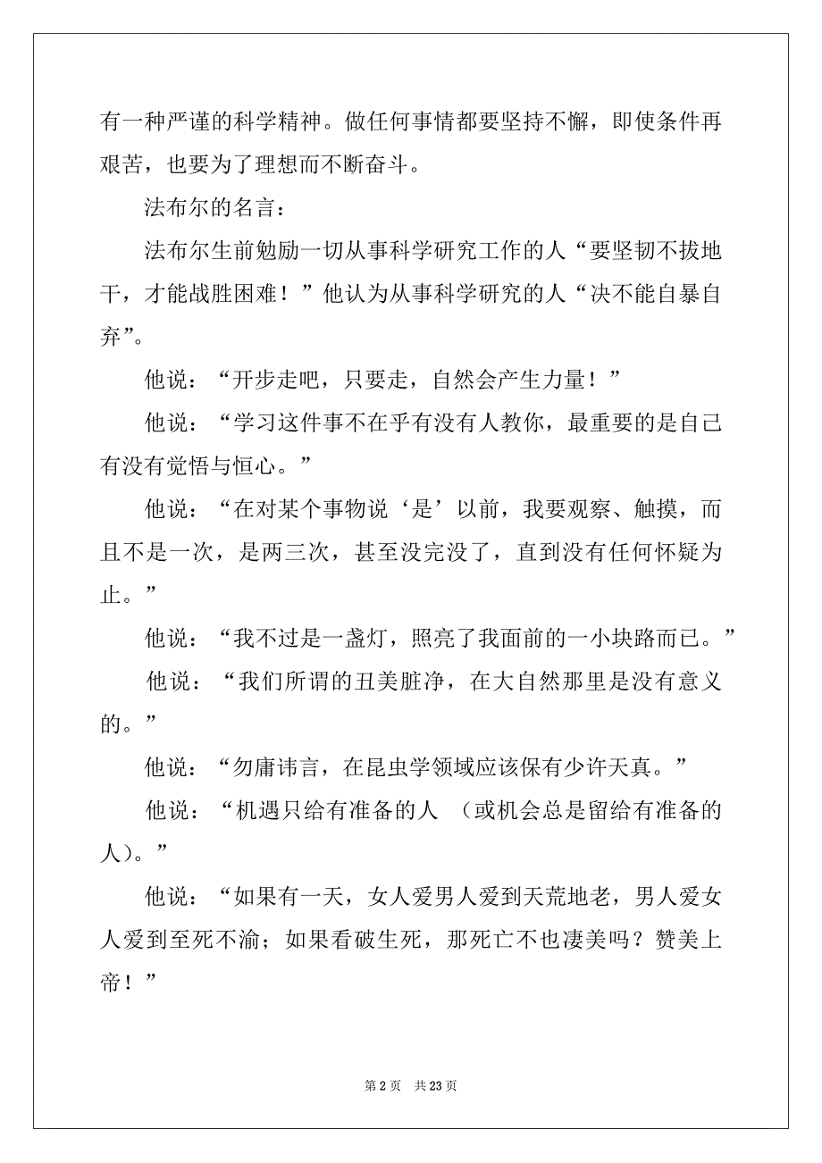 2022-2023年昆虫记读书笔记(15篇)范文_第2页