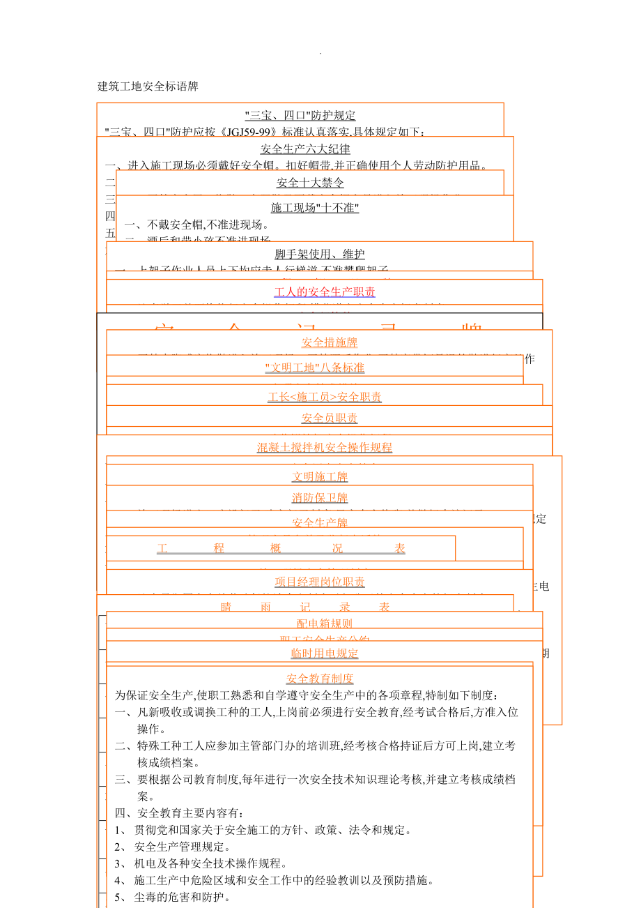 建筑工地安全标语牌[全套]_第1页