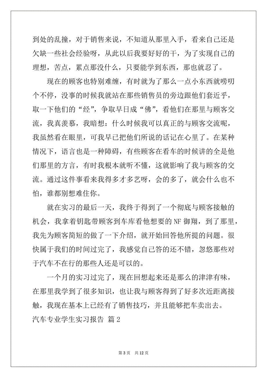 2022-2023年关于汽车专业学生实习报告三篇_第3页