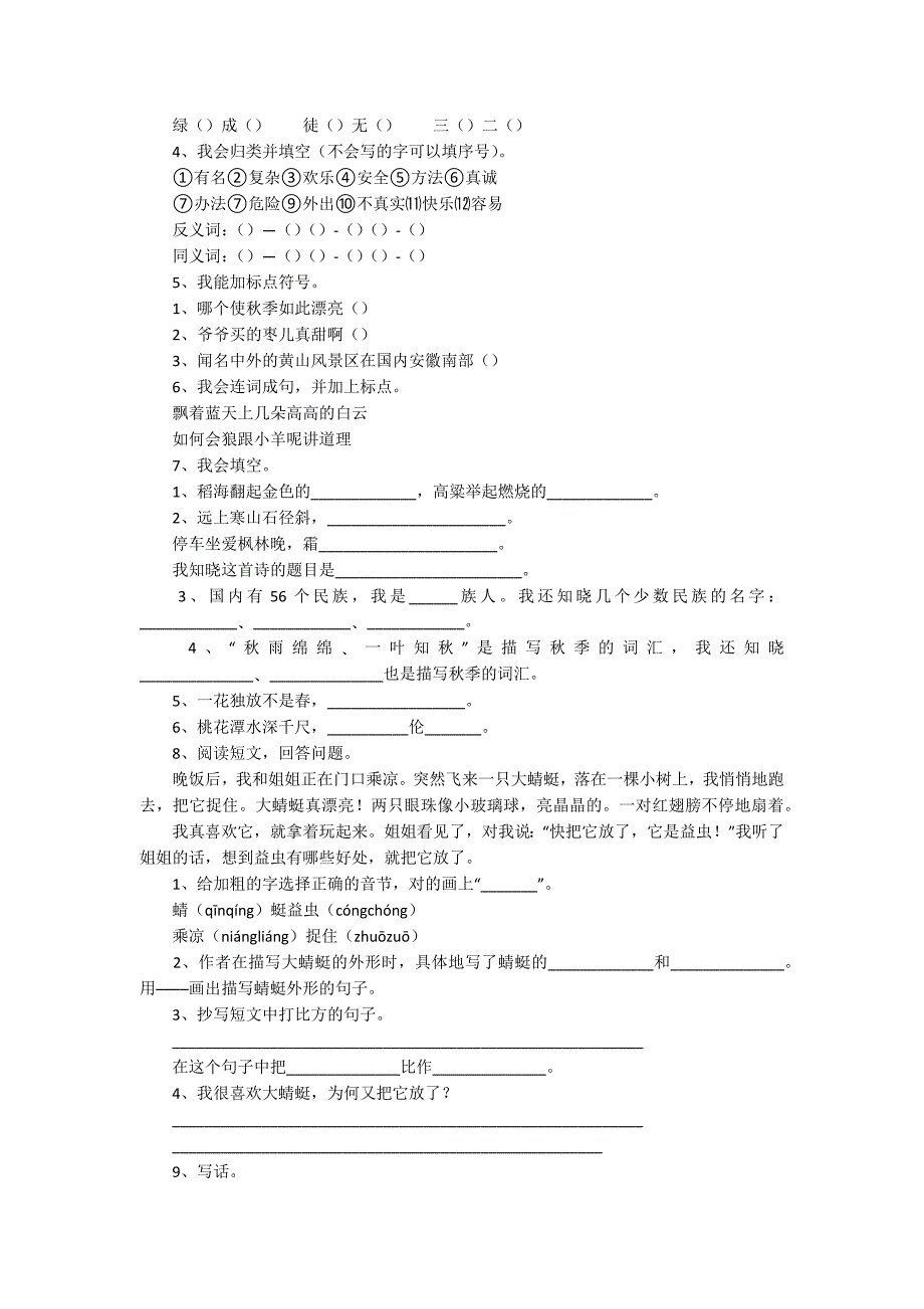 二年级语文综合训练题_第2页