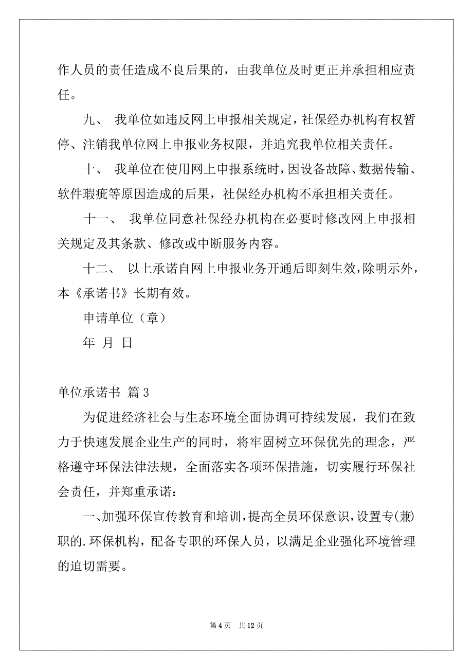 2022-2023年关于单位承诺书汇编九篇_第4页