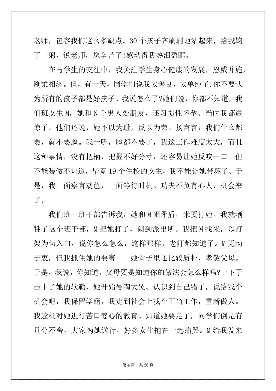 2022-2023年教师的年终总结范文汇编十篇_第4页