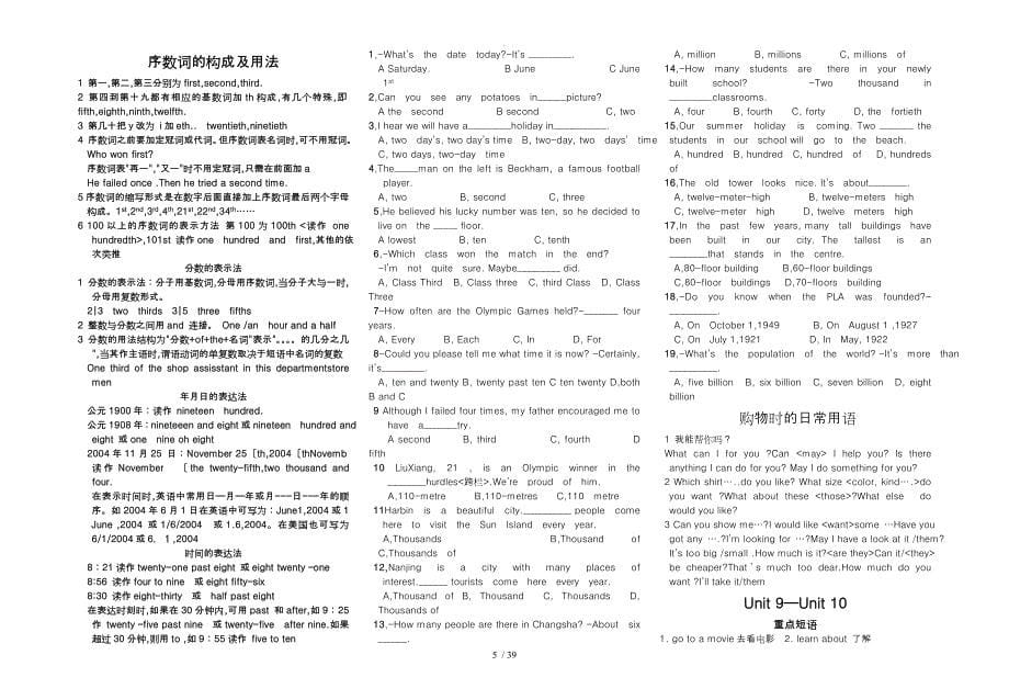 2017人版初中英语中考复习知识点归纳总结_第5页