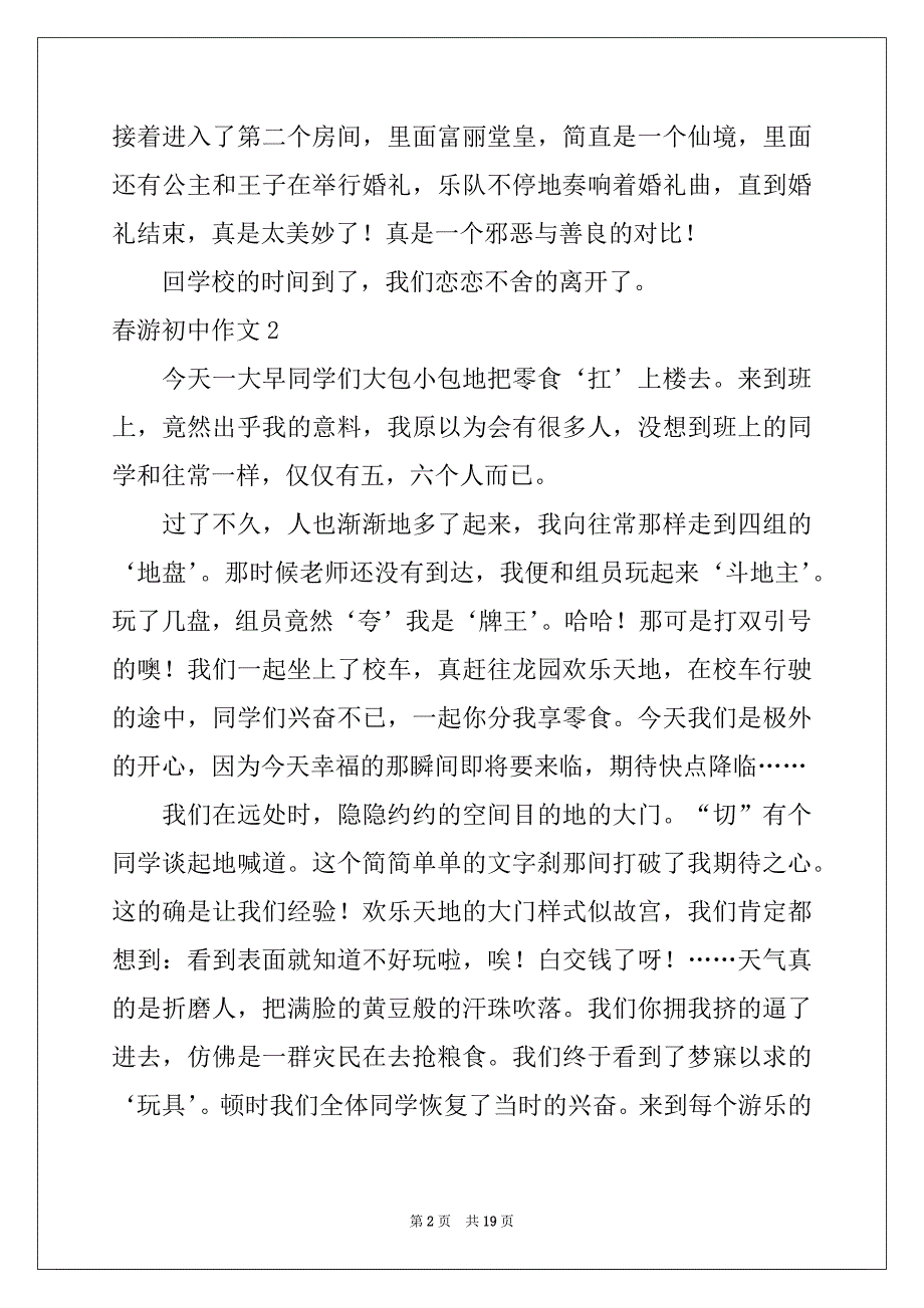 2022-2023年春游初中作文范文_第2页