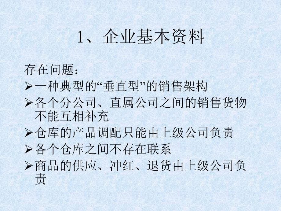 企业物流管理信息系统教学内容_第5页