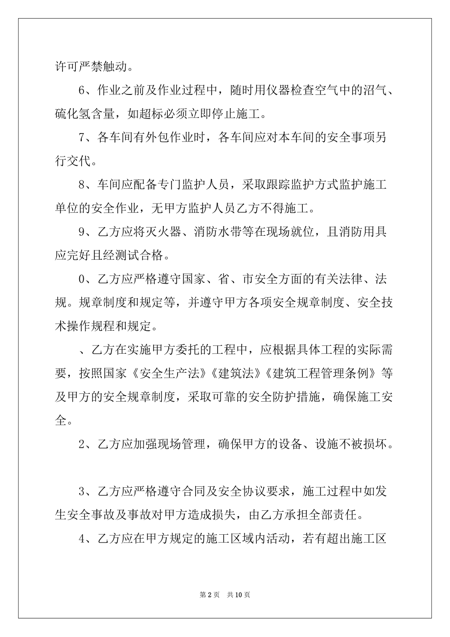 2022-2023年有关安全施工协议书三篇例文_第2页