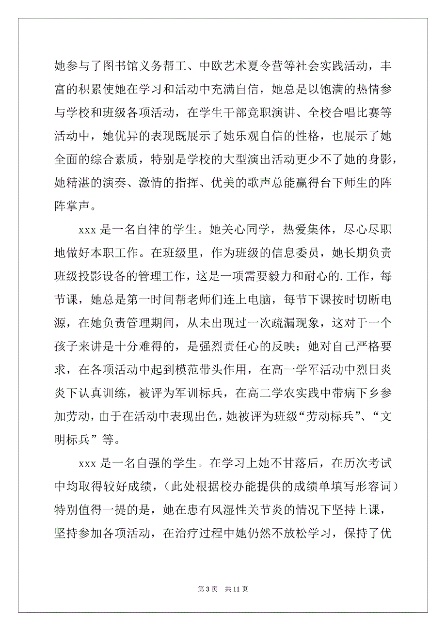 2022-2023年关于老师推荐学生的推荐信集锦7篇_第3页