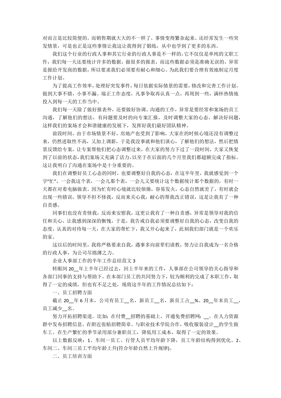 企业人事部工作的半年工作总结范文五篇_第2页