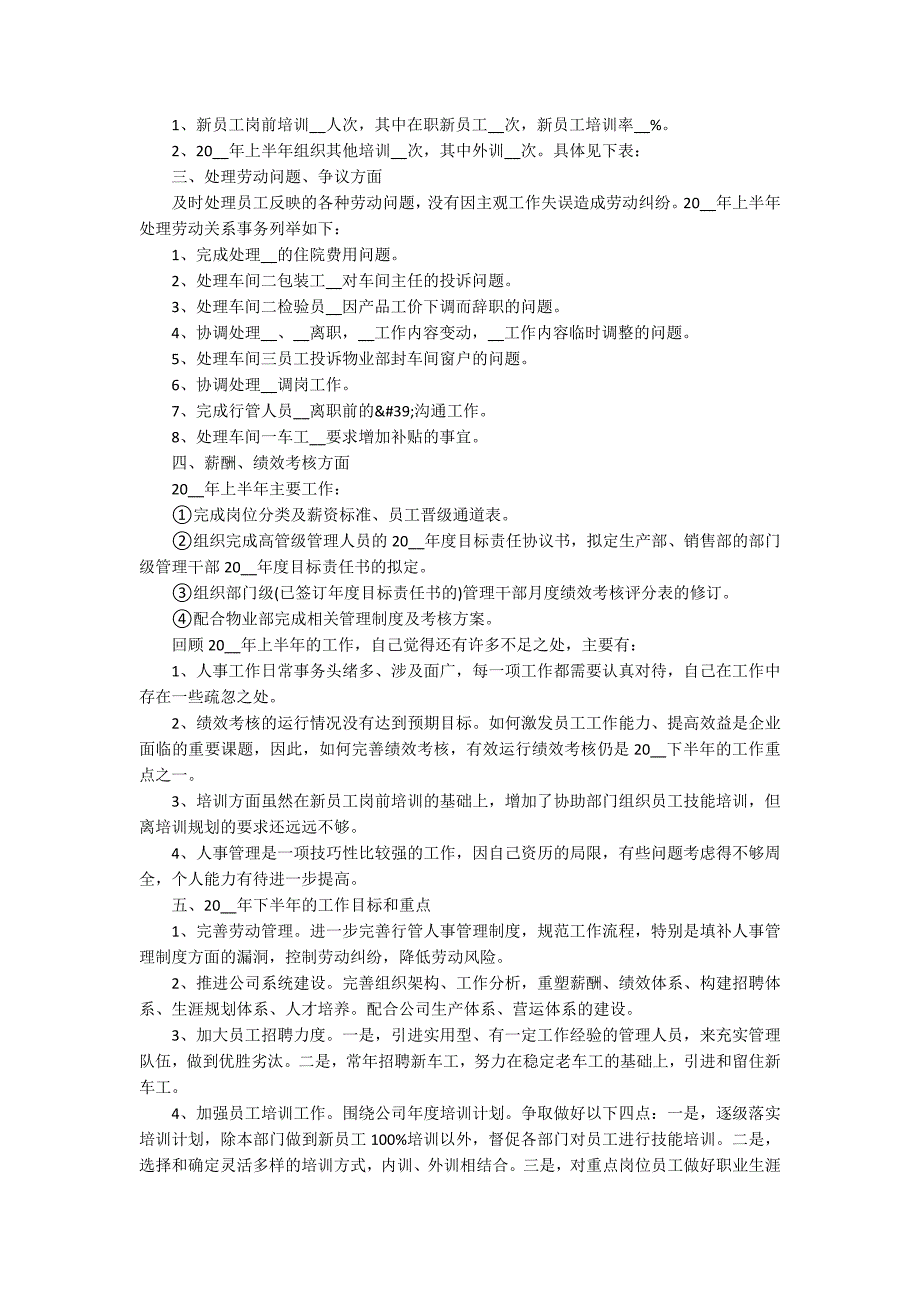 企业人事部工作的半年工作总结范文五篇_第3页