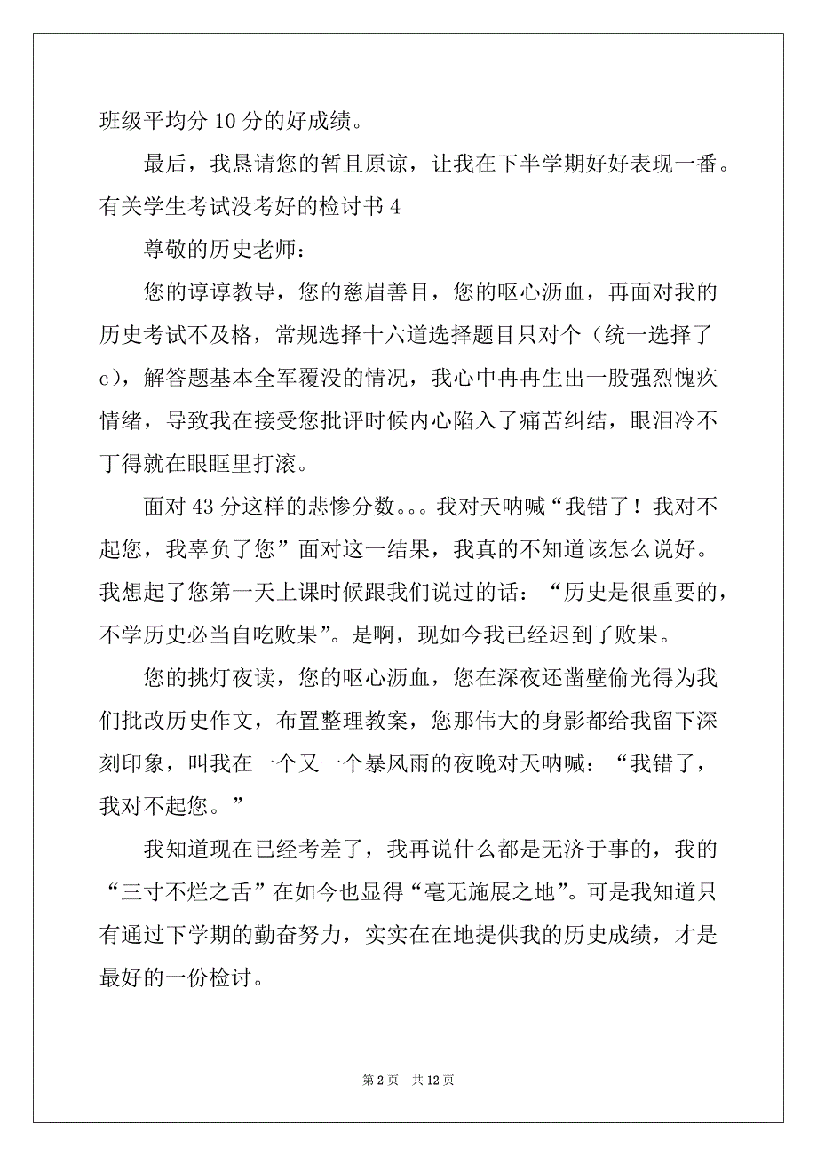 2022-2023年关于检讨学生的检讨书模板汇编八篇_第2页