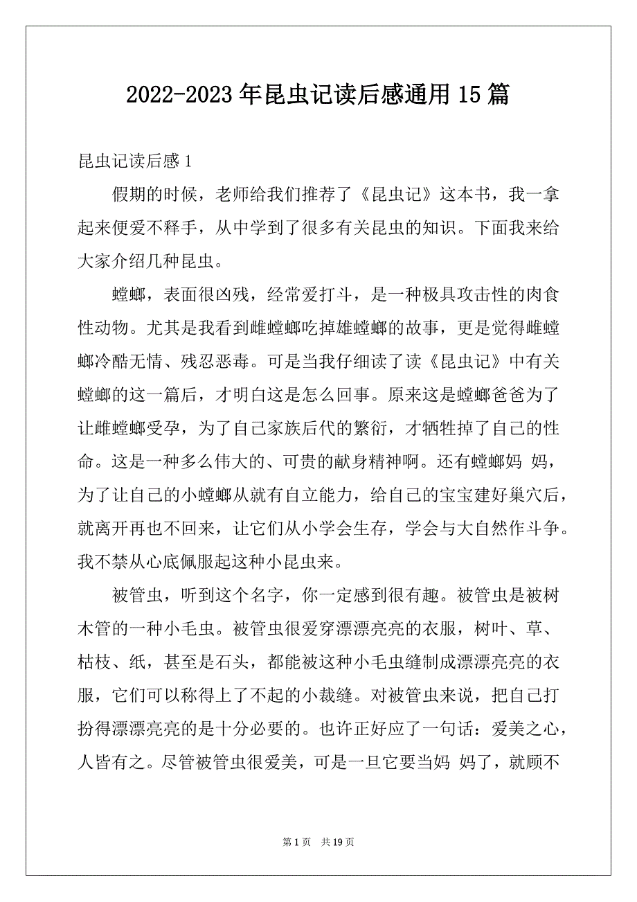 2022-2023年昆虫记读后感通用15篇精选_第1页