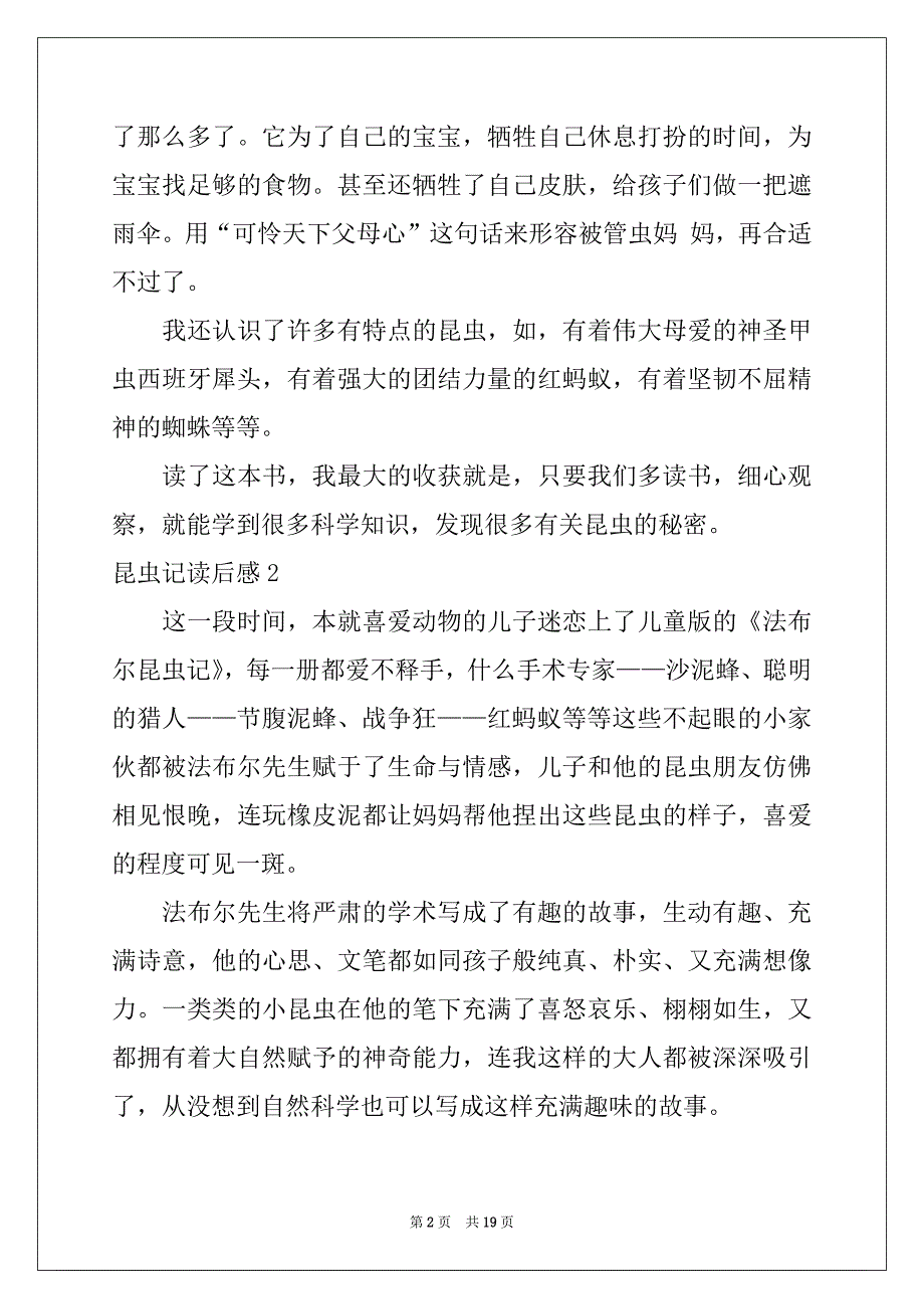 2022-2023年昆虫记读后感通用15篇精选_第2页