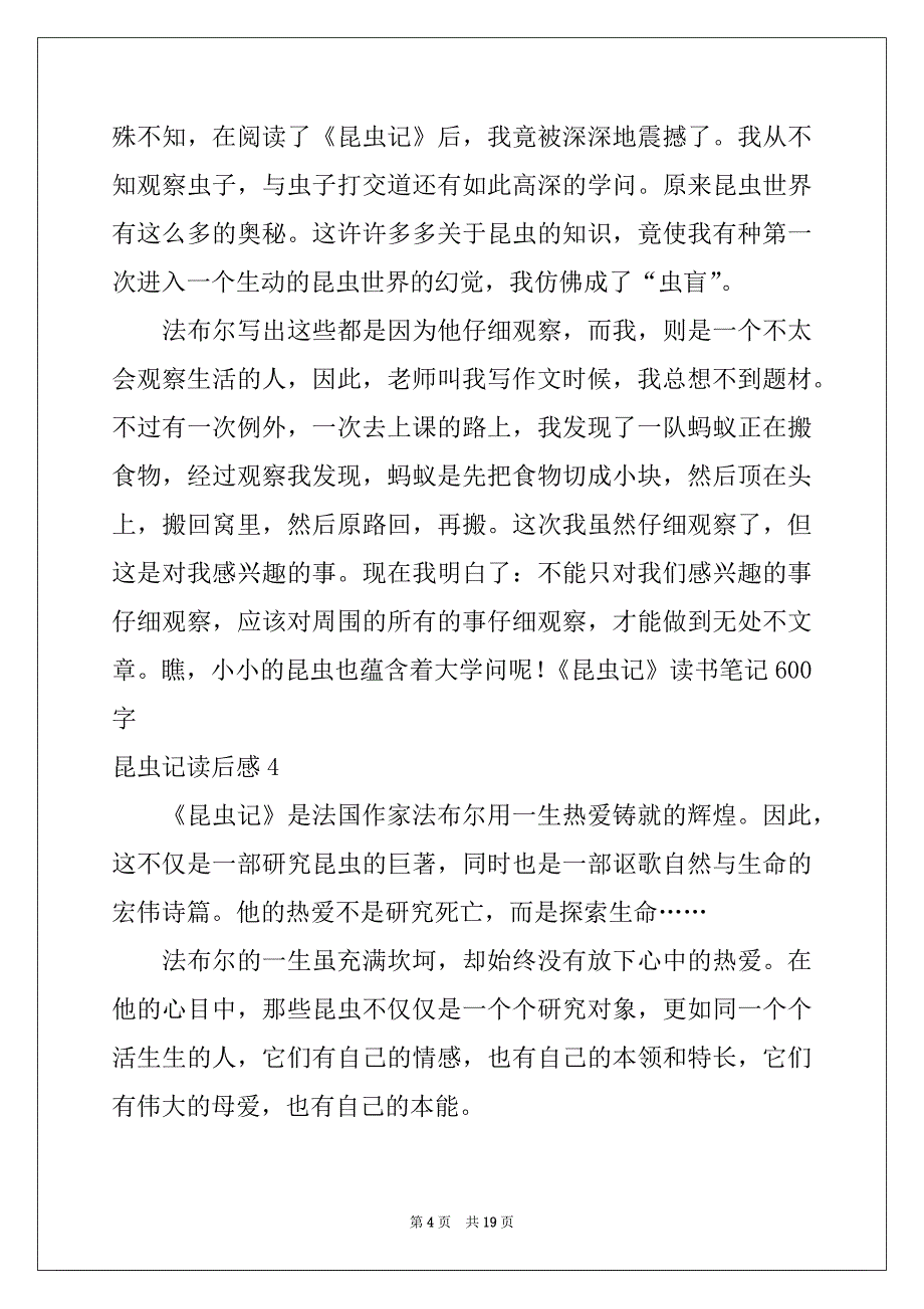 2022-2023年昆虫记读后感通用15篇精选_第4页