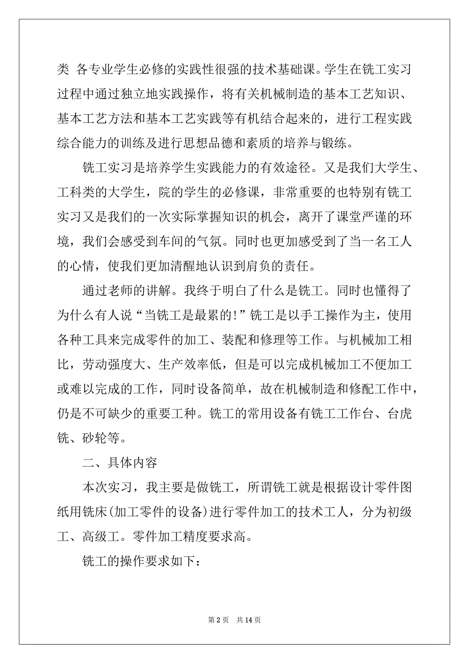 2022-2023年关于机械生产实习报告_第2页