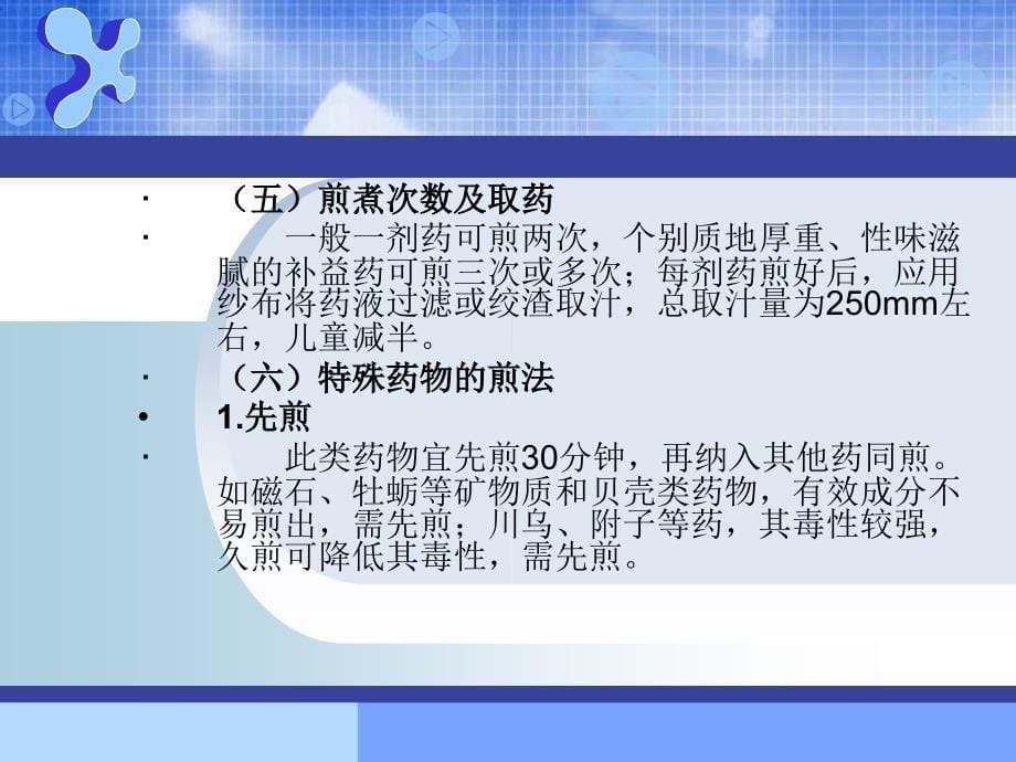 中医治疗用药护理之中药汤剂的煎煮方法和服药事项 ppt课件9幻灯片资料_第5页