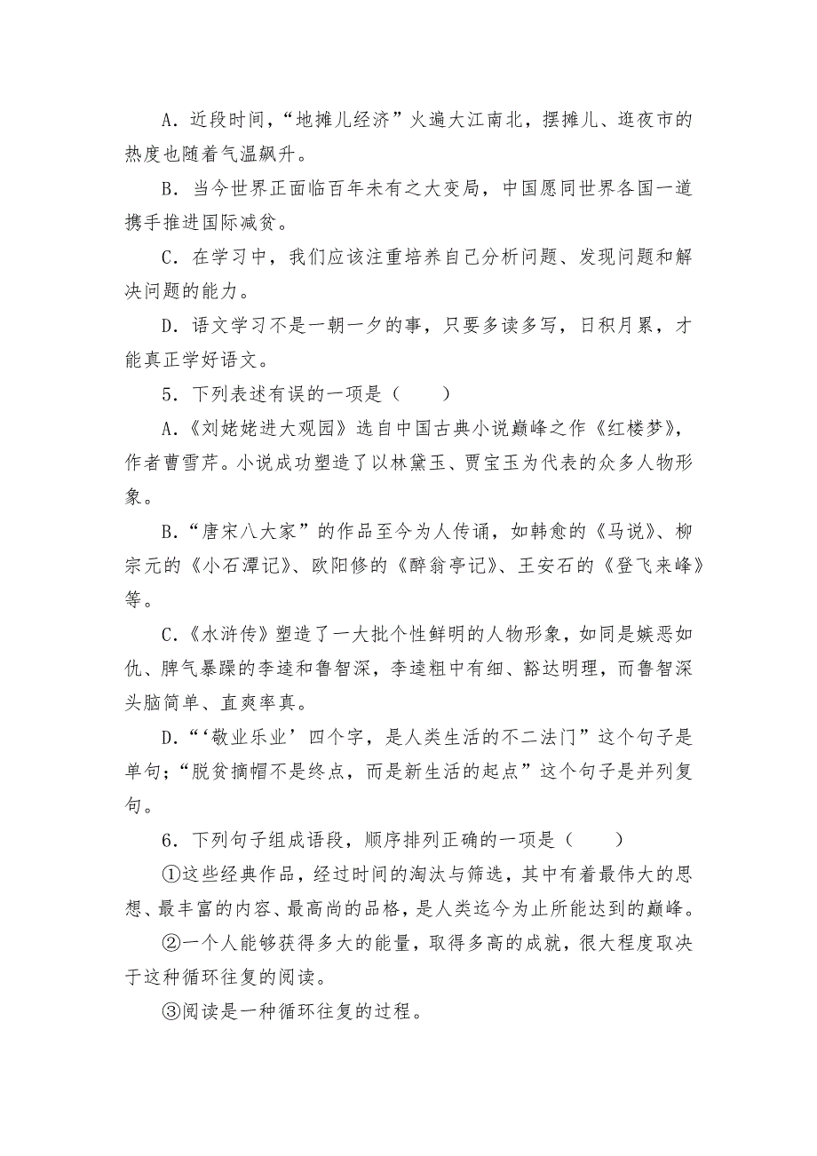 2021-2022学年九年级语文上学期期中测试卷（无答案）部编人教版九年级上册_第2页