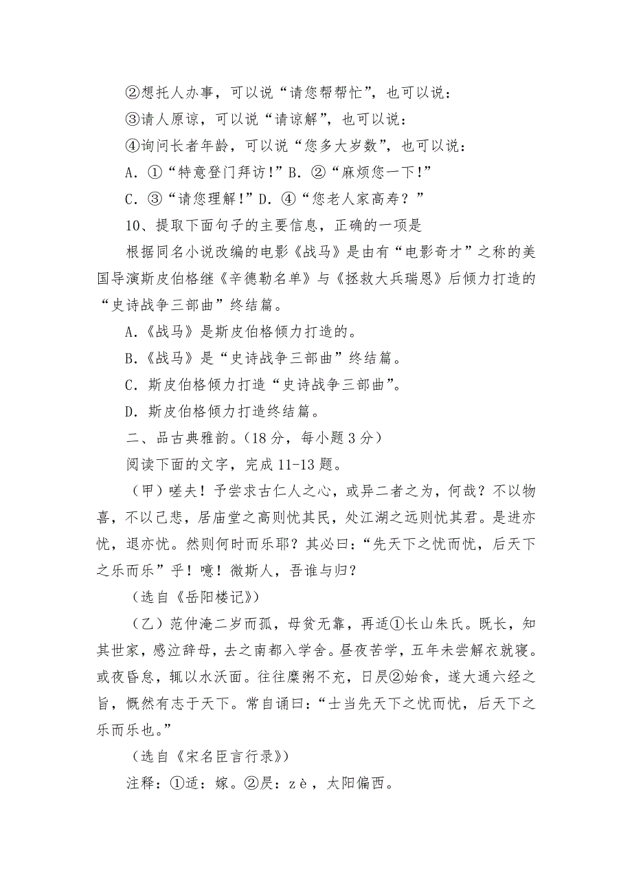 2021-2022学年九年级语文上学期期中测试卷（无答案）部编人教版九年级上册_第4页