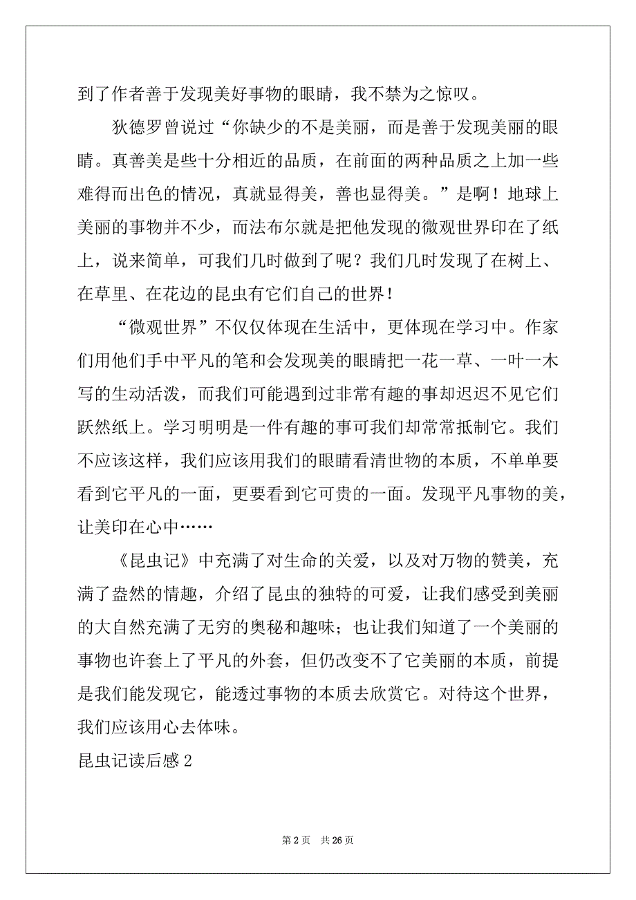 2022-2023年昆虫记读后感(合集15篇)例文_第2页