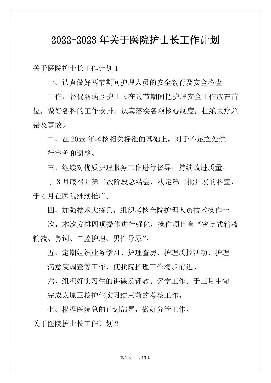 2022-2023年关于医院护士长工作计划_第1页