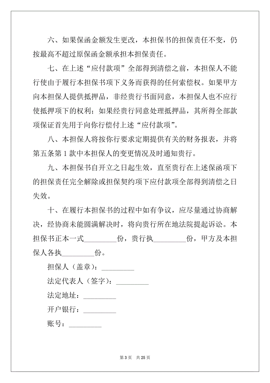 2022-2023年关于反担保合同集合5篇_第3页