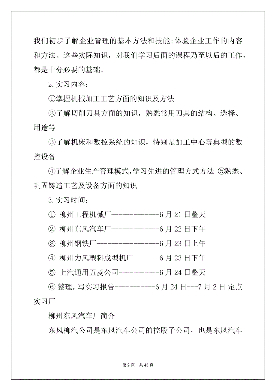 2022-2023年关于机械的实习报告范文八篇_第2页