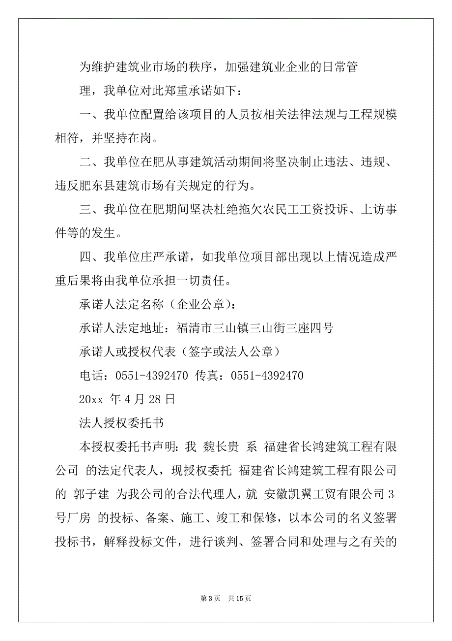 2022-2023年关于单位承诺书模板合集10篇_第3页