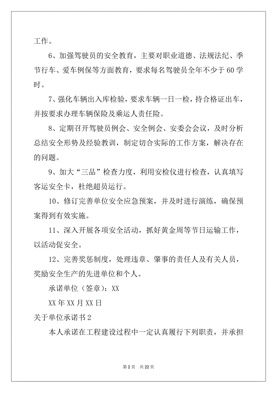 2022-2023年关于单位承诺书例文_第2页