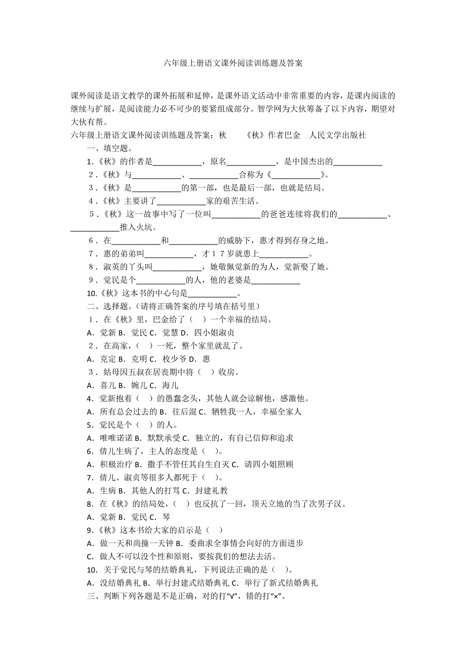 六年级上册语文课外阅读训练题及答案_第1页