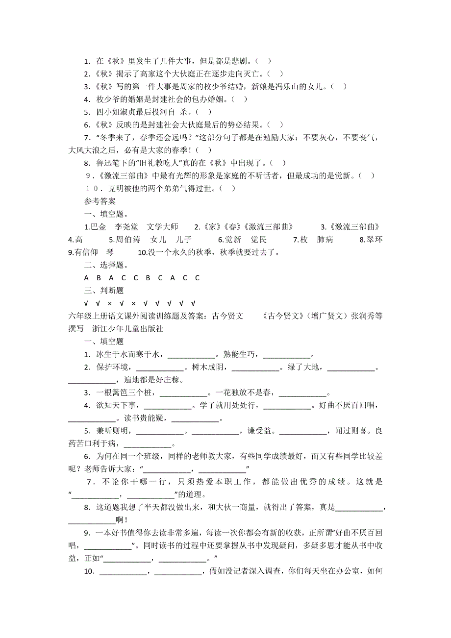 六年级上册语文课外阅读训练题及答案_第2页