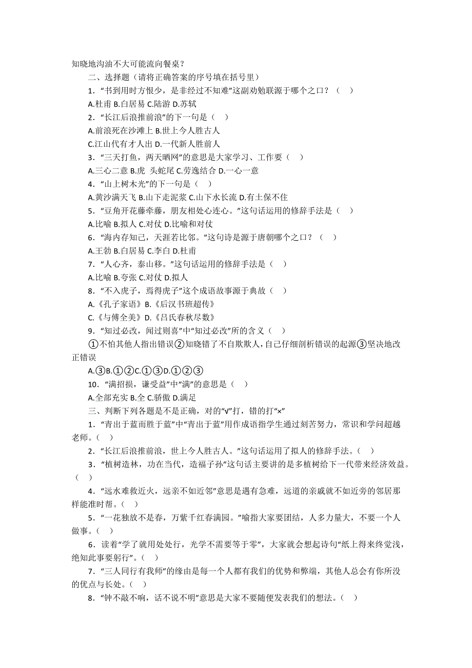 六年级上册语文课外阅读训练题及答案_第3页